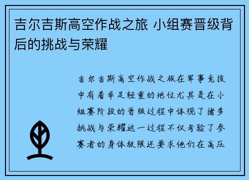 吉尔吉斯高空作战之旅 小组赛晋级背后的挑战与荣耀