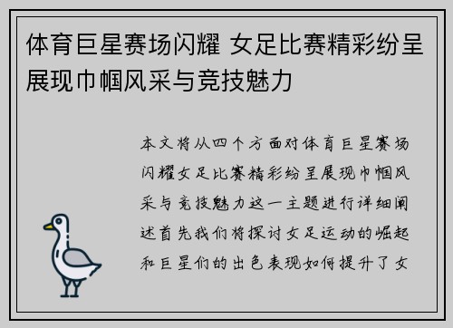 体育巨星赛场闪耀 女足比赛精彩纷呈展现巾帼风采与竞技魅力