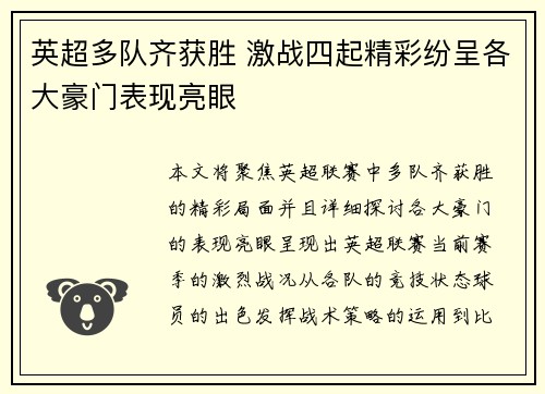 英超多队齐获胜 激战四起精彩纷呈各大豪门表现亮眼