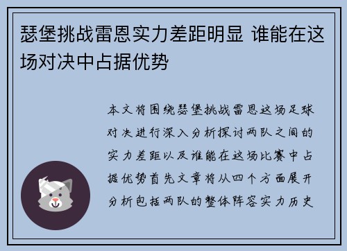 瑟堡挑战雷恩实力差距明显 谁能在这场对决中占据优势