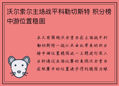 沃尔索尔主场战平科勒切斯特 积分榜中游位置稳固
