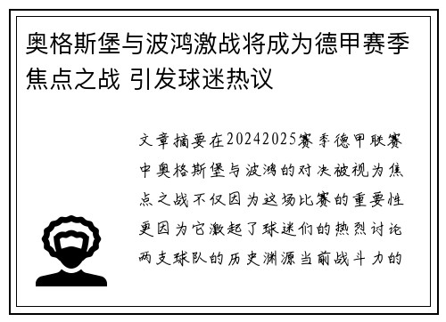 奥格斯堡与波鸿激战将成为德甲赛季焦点之战 引发球迷热议