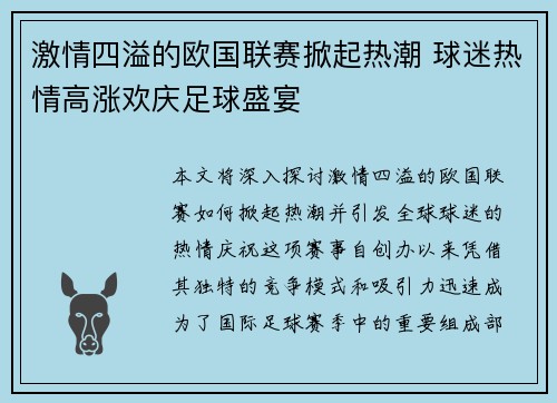 激情四溢的欧国联赛掀起热潮 球迷热情高涨欢庆足球盛宴