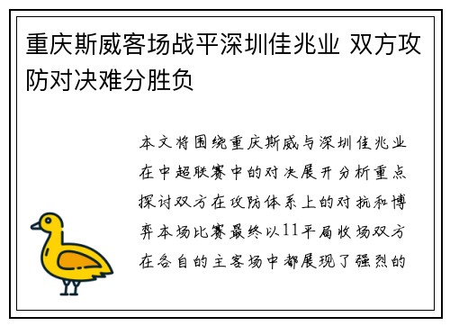 重庆斯威客场战平深圳佳兆业 双方攻防对决难分胜负