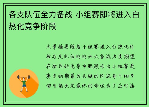 各支队伍全力备战 小组赛即将进入白热化竞争阶段