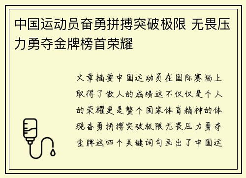 中国运动员奋勇拼搏突破极限 无畏压力勇夺金牌榜首荣耀
