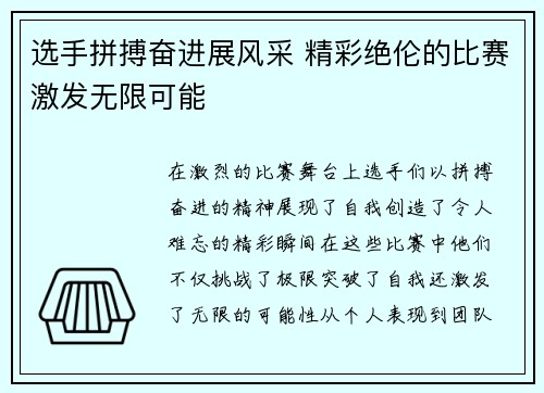 选手拼搏奋进展风采 精彩绝伦的比赛激发无限可能