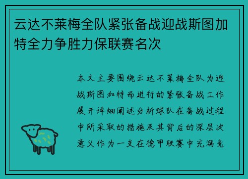 云达不莱梅全队紧张备战迎战斯图加特全力争胜力保联赛名次
