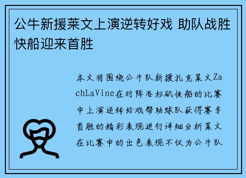 公牛新援莱文上演逆转好戏 助队战胜快船迎来首胜