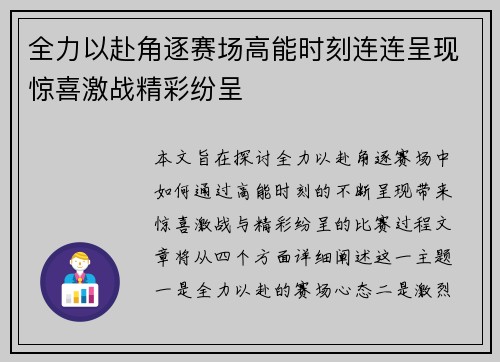 全力以赴角逐赛场高能时刻连连呈现惊喜激战精彩纷呈