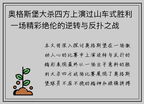 奥格斯堡大杀四方上演过山车式胜利 一场精彩绝伦的逆转与反扑之战