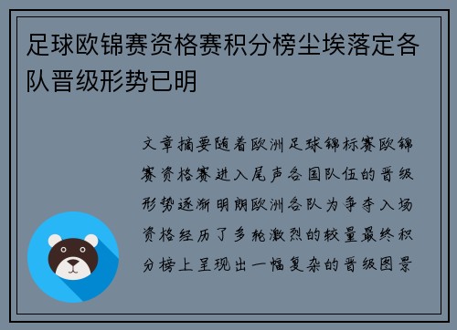 足球欧锦赛资格赛积分榜尘埃落定各队晋级形势已明