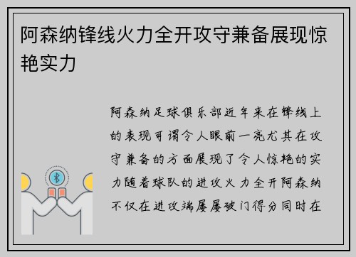 阿森纳锋线火力全开攻守兼备展现惊艳实力