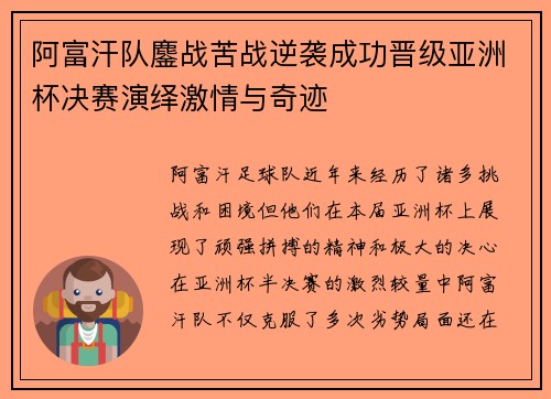 阿富汗队鏖战苦战逆袭成功晋级亚洲杯决赛演绎激情与奇迹