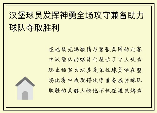 汉堡球员发挥神勇全场攻守兼备助力球队夺取胜利