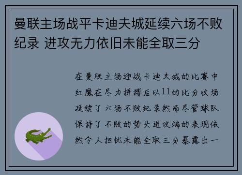 曼联主场战平卡迪夫城延续六场不败纪录 进攻无力依旧未能全取三分