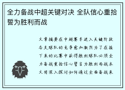 全力备战中超关键对决 全队信心重拾誓为胜利而战