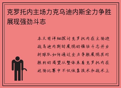 克罗托内主场力克乌迪内斯全力争胜展现强劲斗志